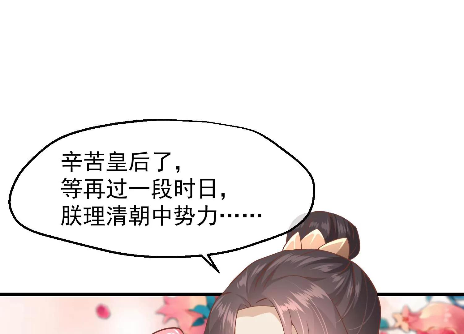 《读档皇后第三季》第16话 察觉 第47页