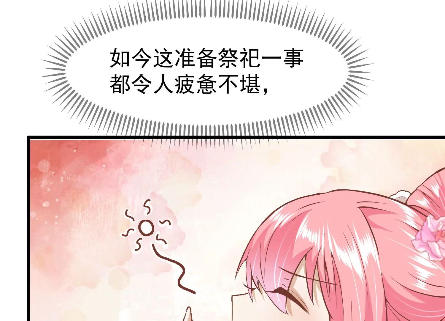 《读档皇后第三季》第18话 再次回档 第18页