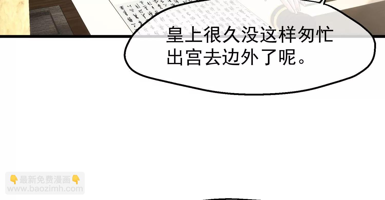 《读档皇后第三季》第18话 再次回档 第8页