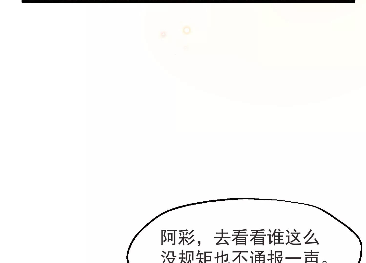 《读档皇后第三季》第17话 万全之策 第10页