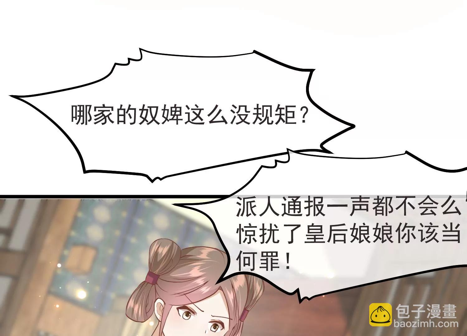 《读档皇后第三季》第17话 万全之策 第13页