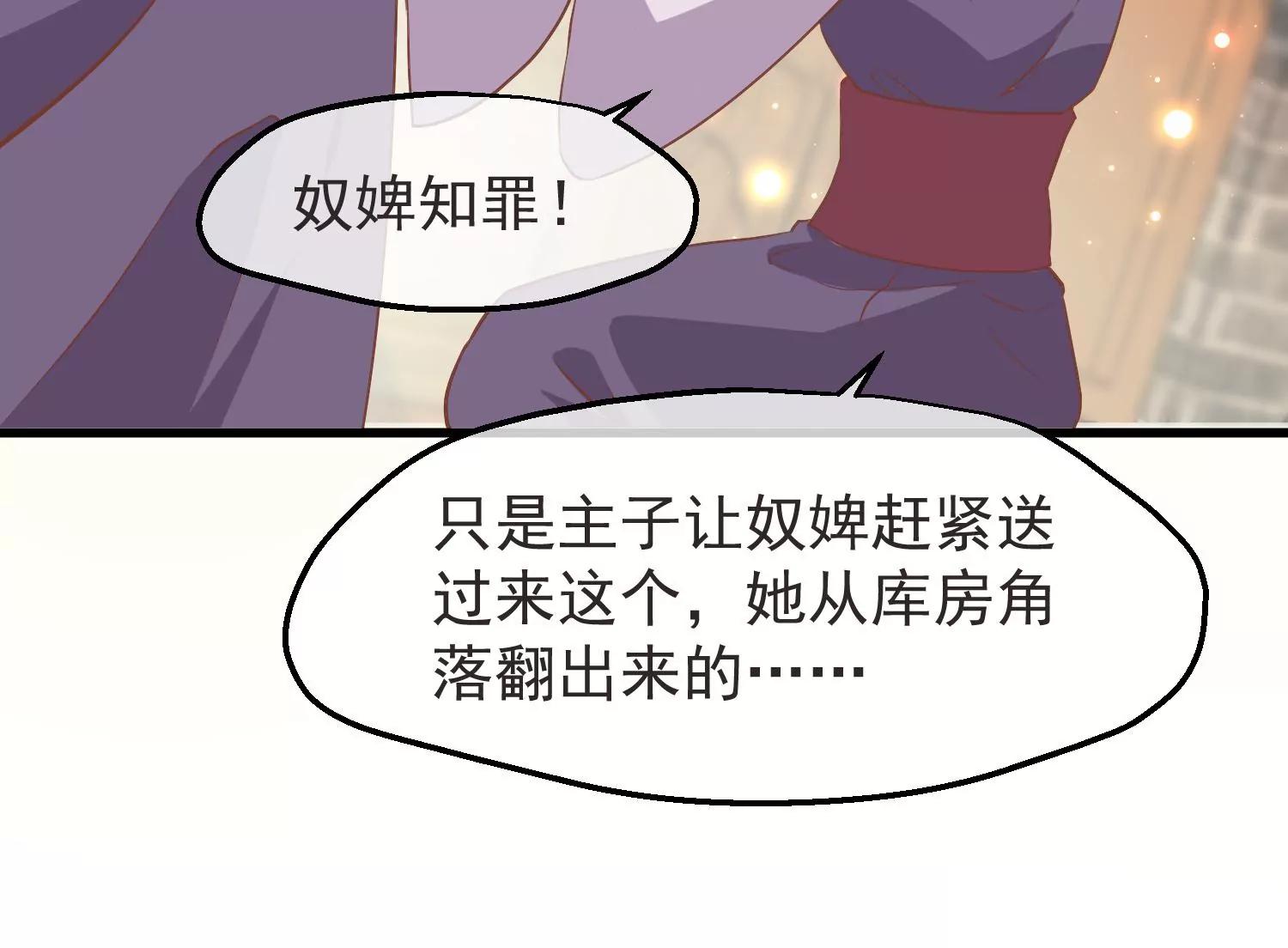 《读档皇后第三季》第17话 万全之策 第15页