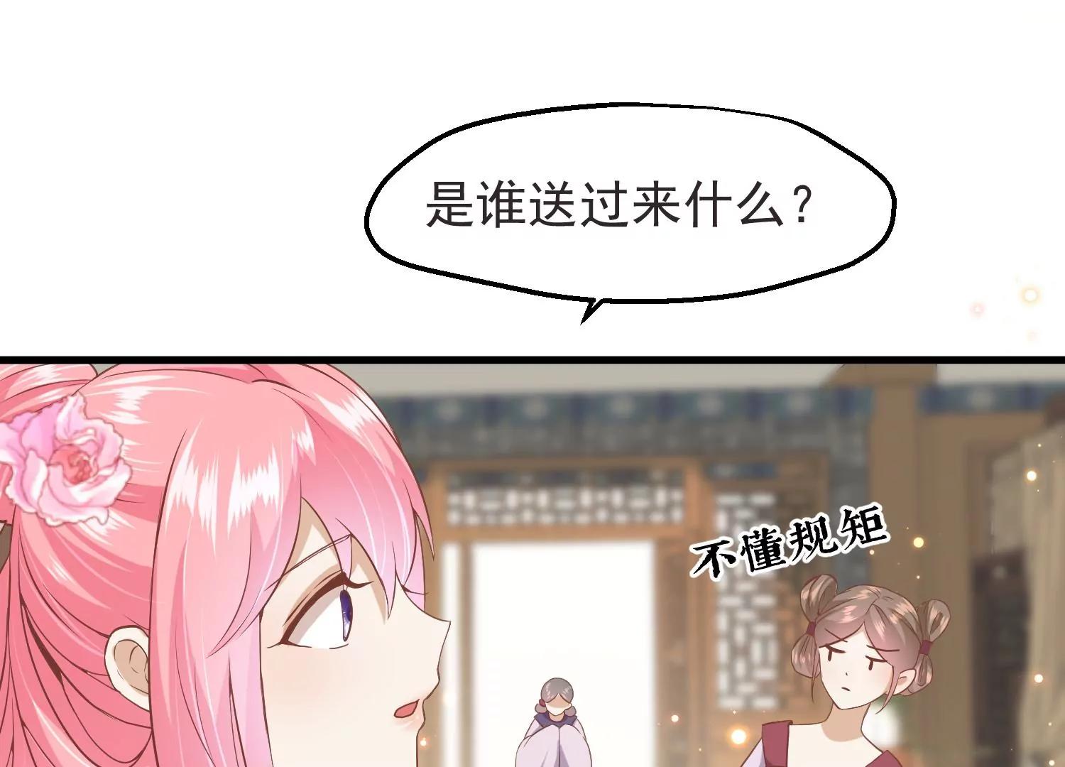 《读档皇后第三季》第17话 万全之策 第16页