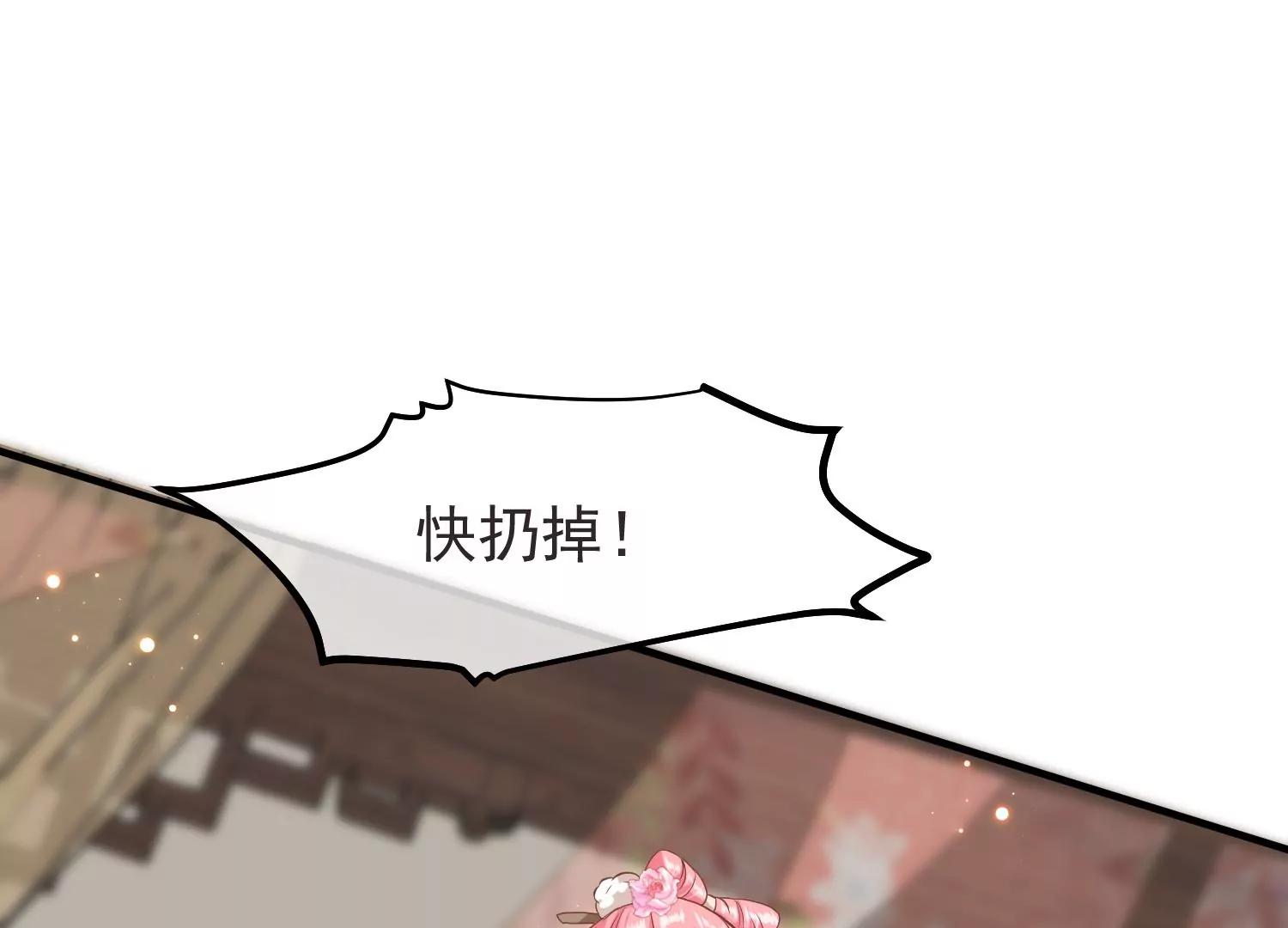 《读档皇后第三季》第17话 万全之策 第22页