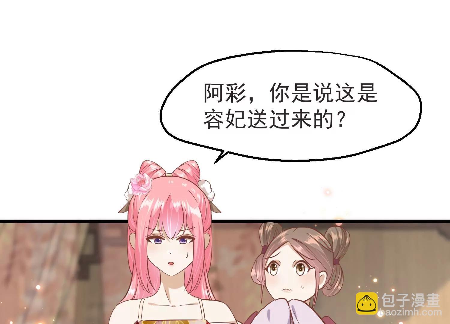 《读档皇后第三季》第17话 万全之策 第28页