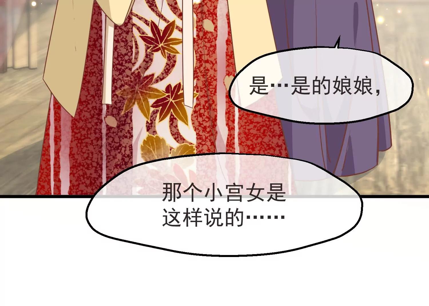 《读档皇后第三季》第17话 万全之策 第30页