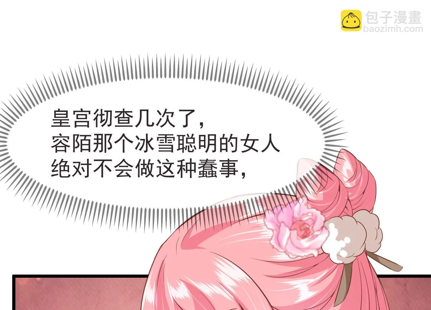 《读档皇后第三季》第17话 万全之策 第31页