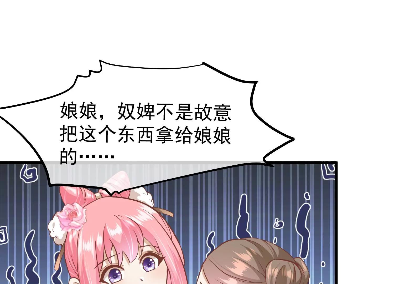 《读档皇后第三季》第17话 万全之策 第34页