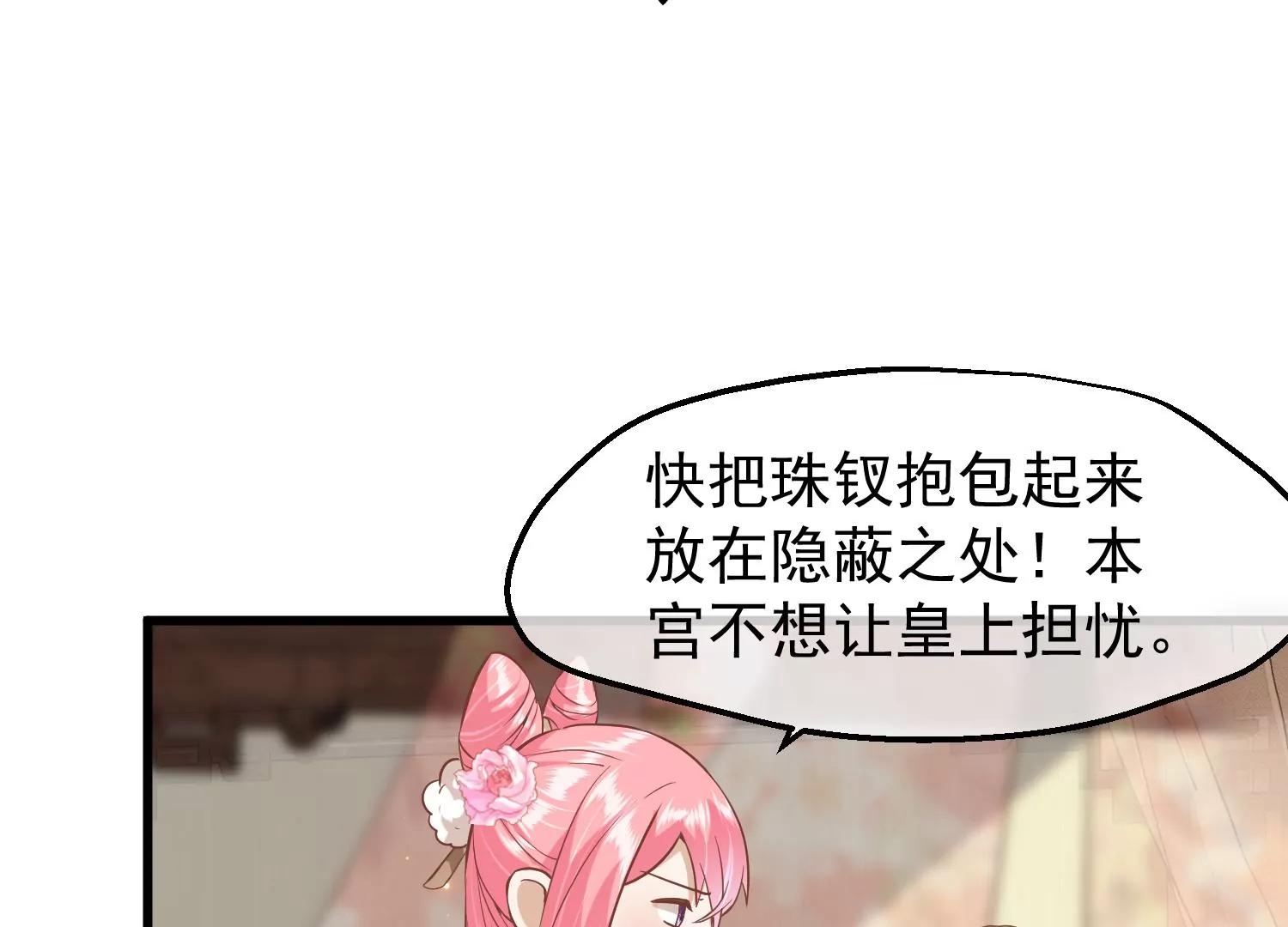 《读档皇后第三季》第17话 万全之策 第36页