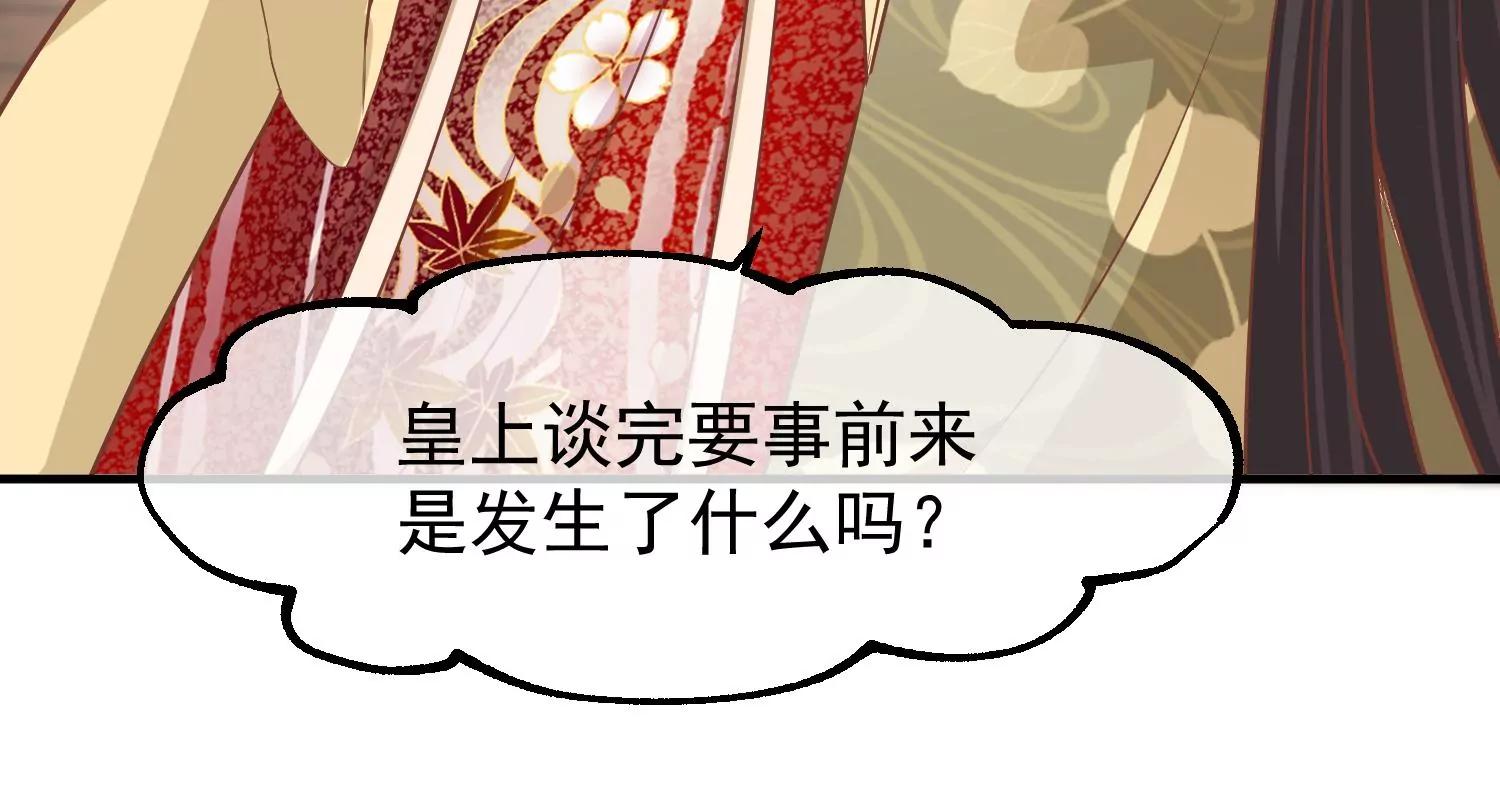 《读档皇后第三季》第17话 万全之策 第44页