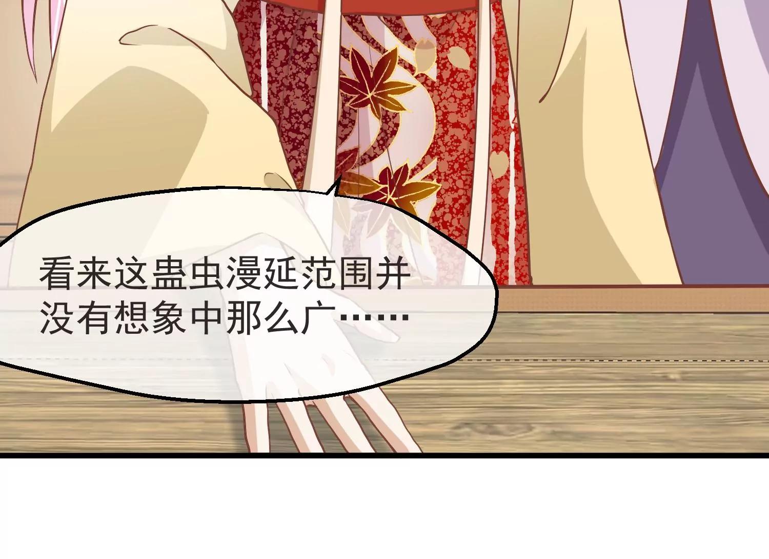 《读档皇后第三季》第17话 万全之策 第8页