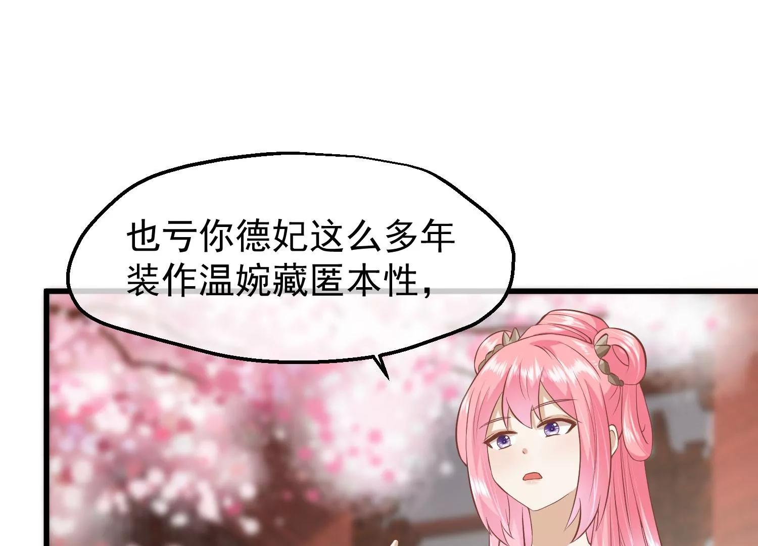 《读档皇后第三季》第22话 暂别 第13页
