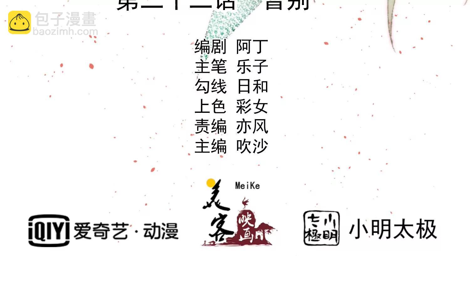《读档皇后第三季》第22话 暂别 第2页