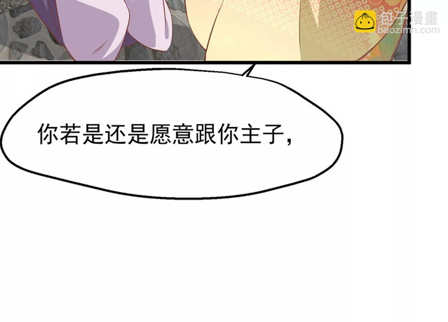 《读档皇后第三季》第22话 暂别 第49页