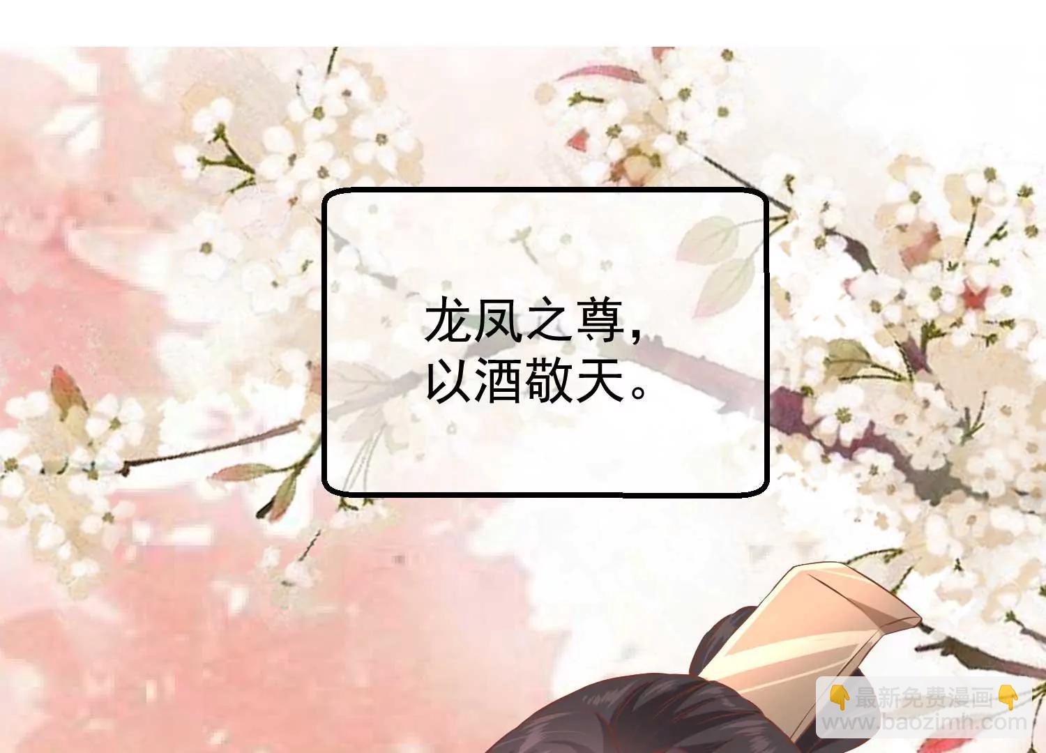 《读档皇后第三季》第21话 祭祀大典 第10页