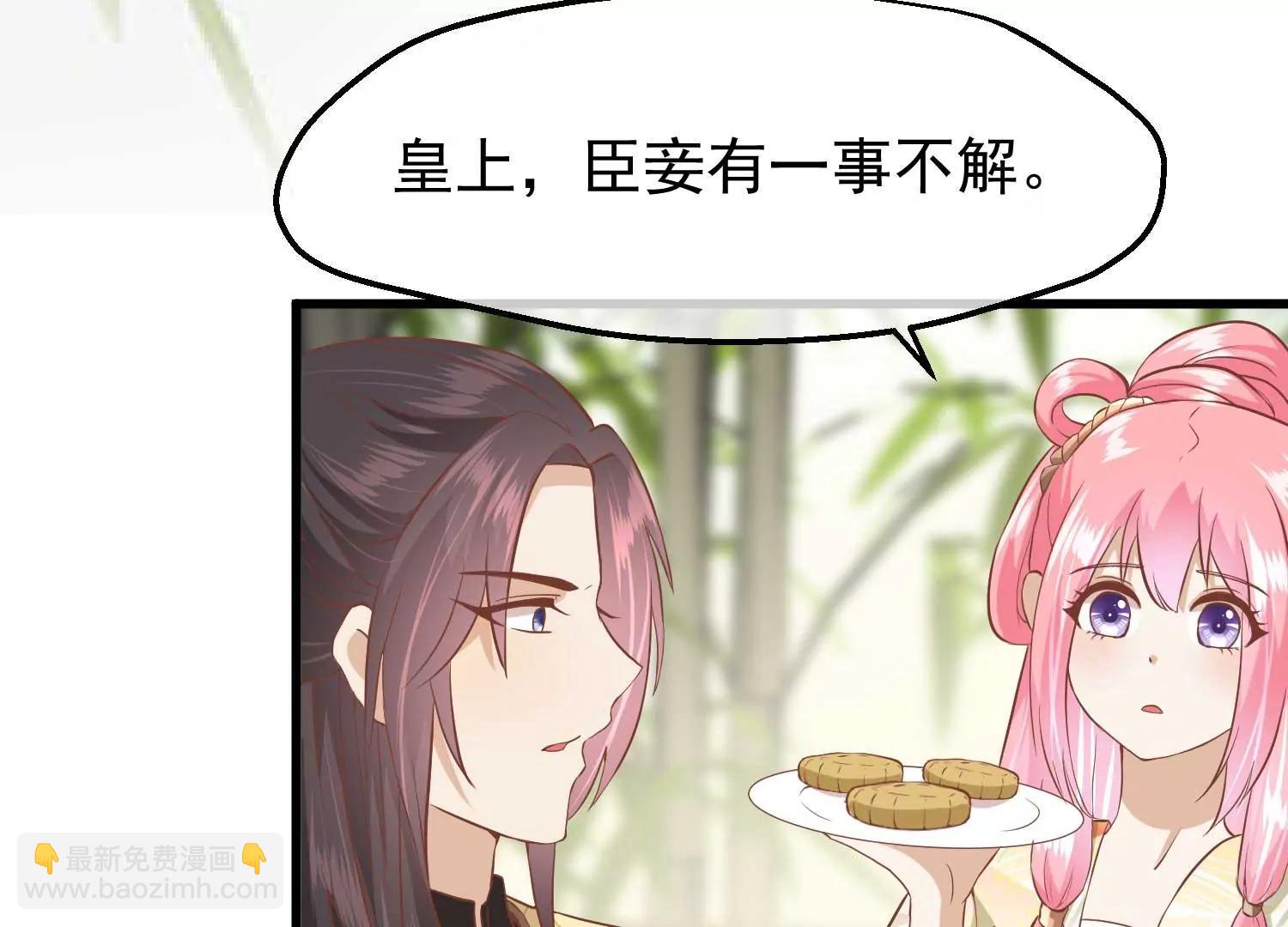 《读档皇后第三季》第21话 祭祀大典 第21页