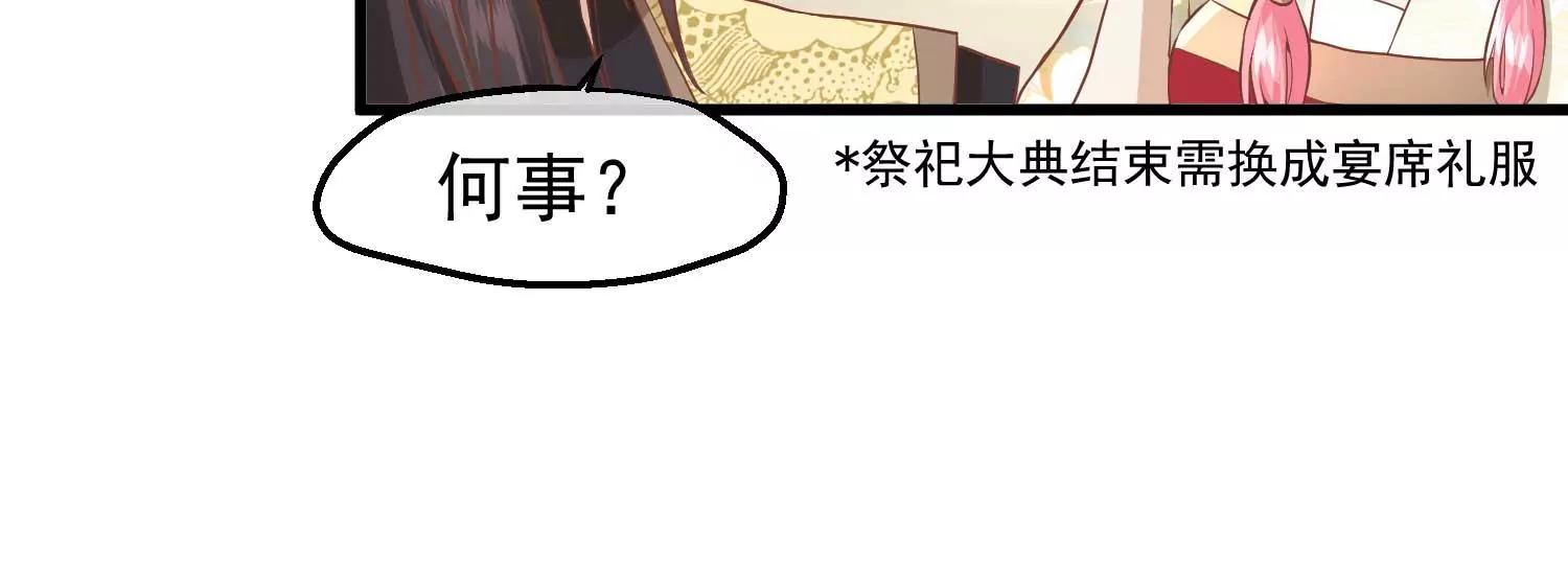 《读档皇后第三季》第21话 祭祀大典 第22页