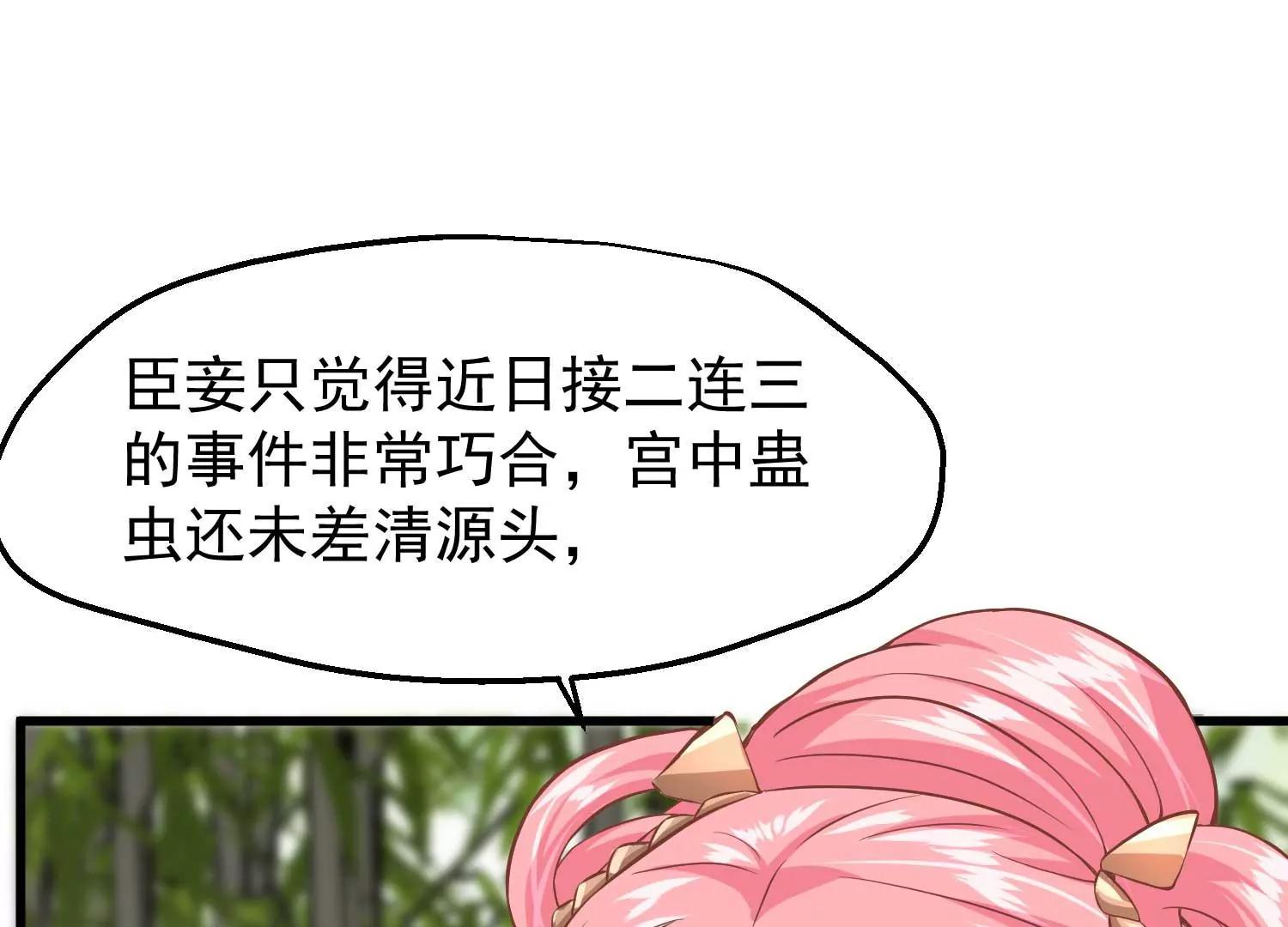 《读档皇后第三季》第21话 祭祀大典 第23页