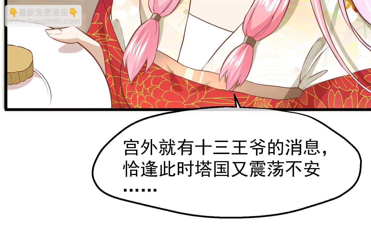 《读档皇后第三季》第21话 祭祀大典 第25页
