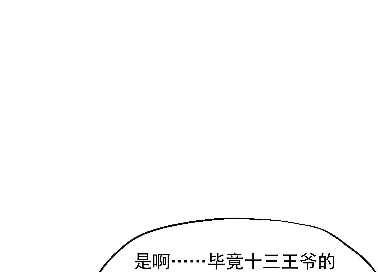《读档皇后第三季》第21话 祭祀大典 第26页