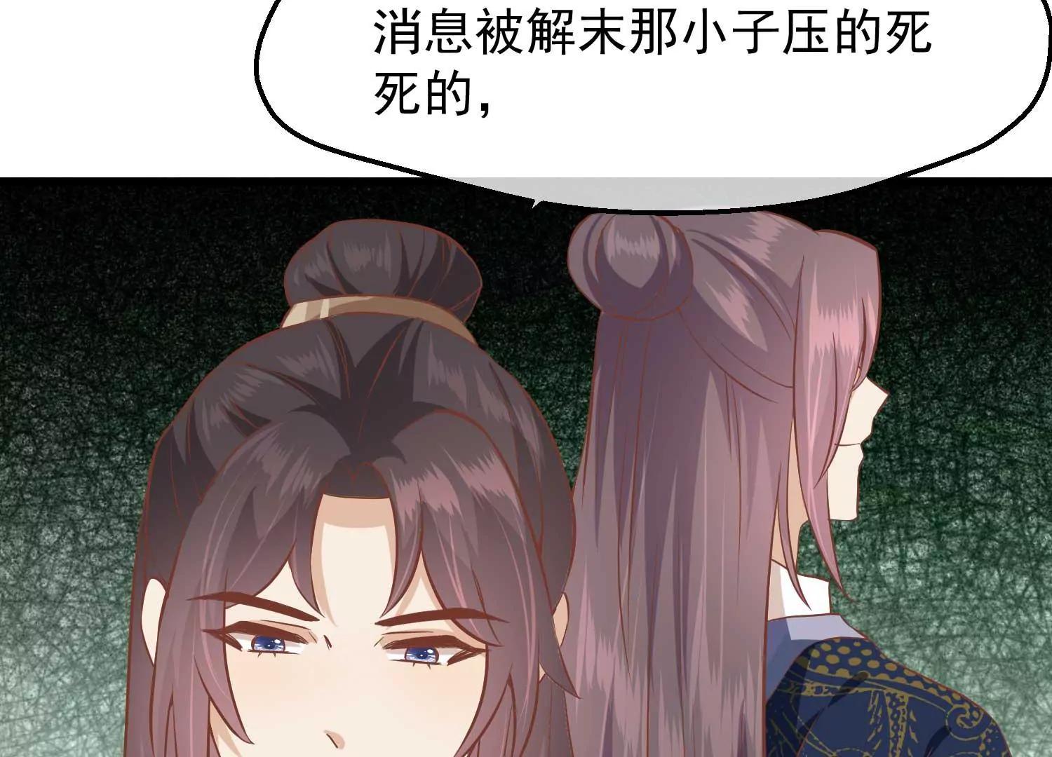 《读档皇后第三季》第21话 祭祀大典 第27页