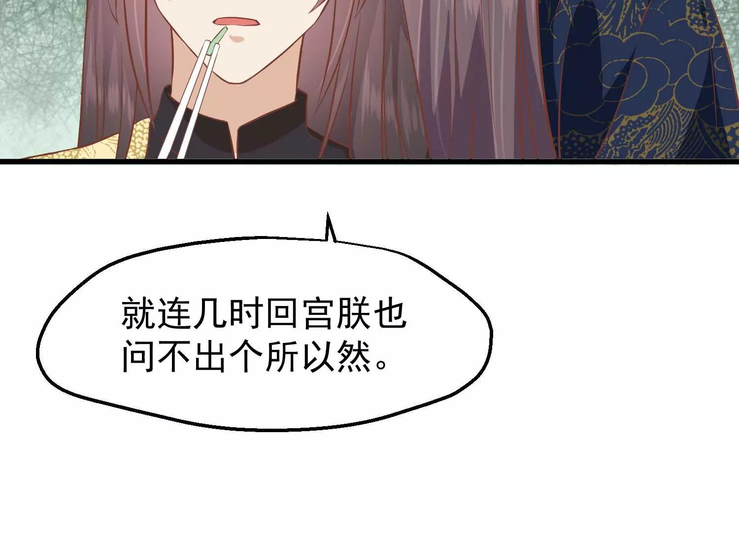 《读档皇后第三季》第21话 祭祀大典 第28页