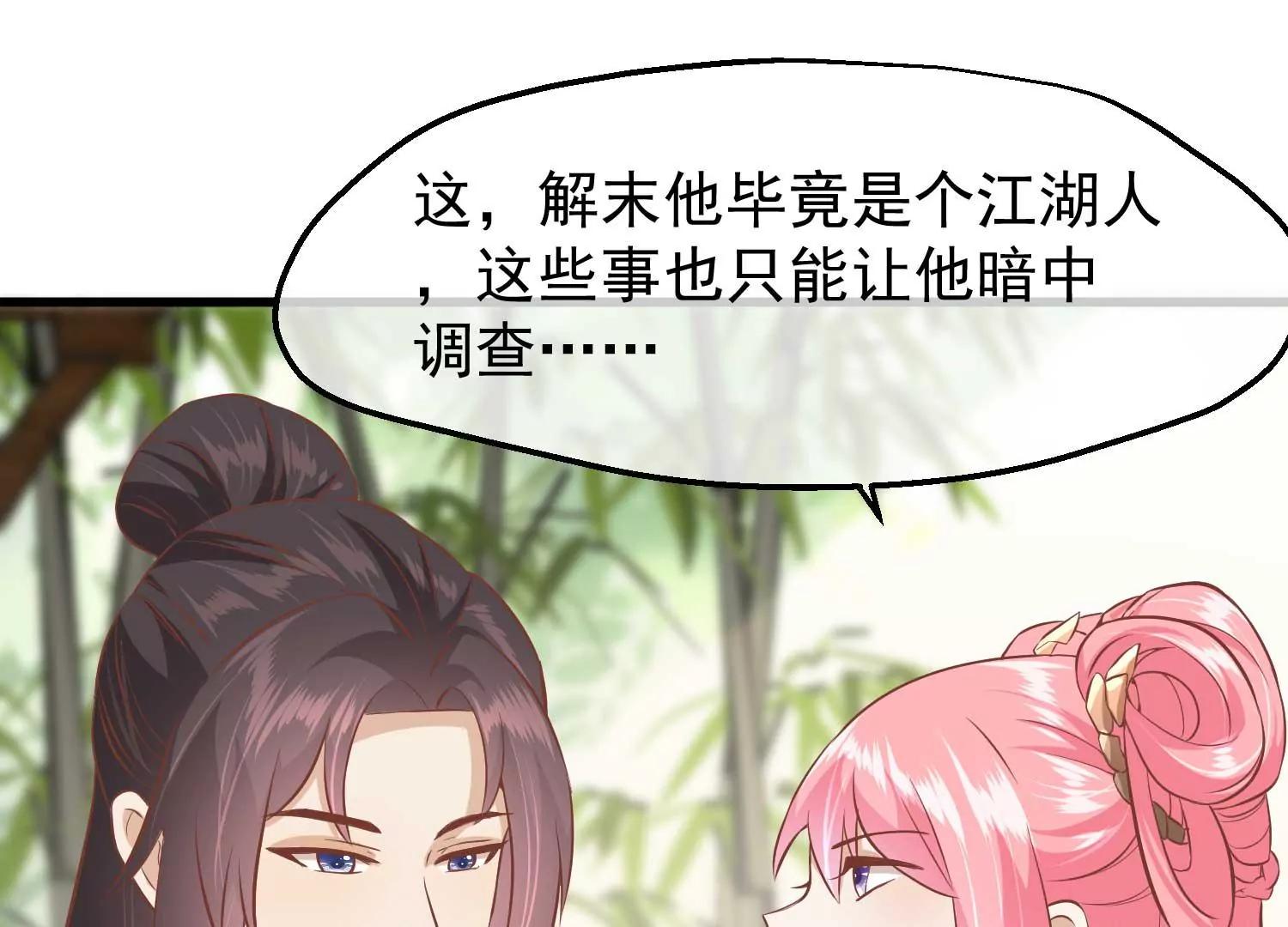 《读档皇后第三季》第21话 祭祀大典 第29页