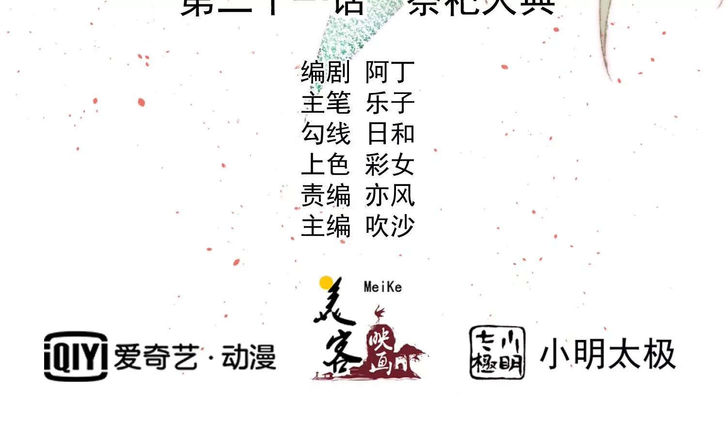 《读档皇后第三季》第21话 祭祀大典 第2页