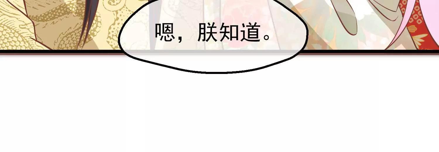 《读档皇后第三季》第21话 祭祀大典 第31页