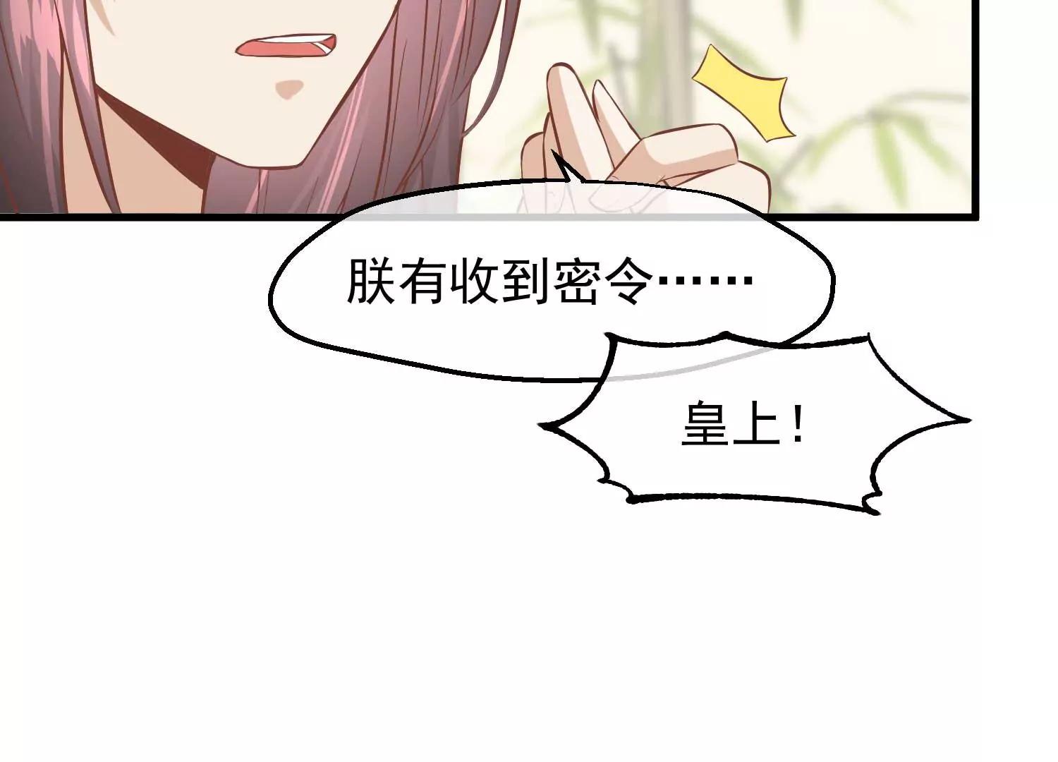 《读档皇后第三季》第21话 祭祀大典 第33页