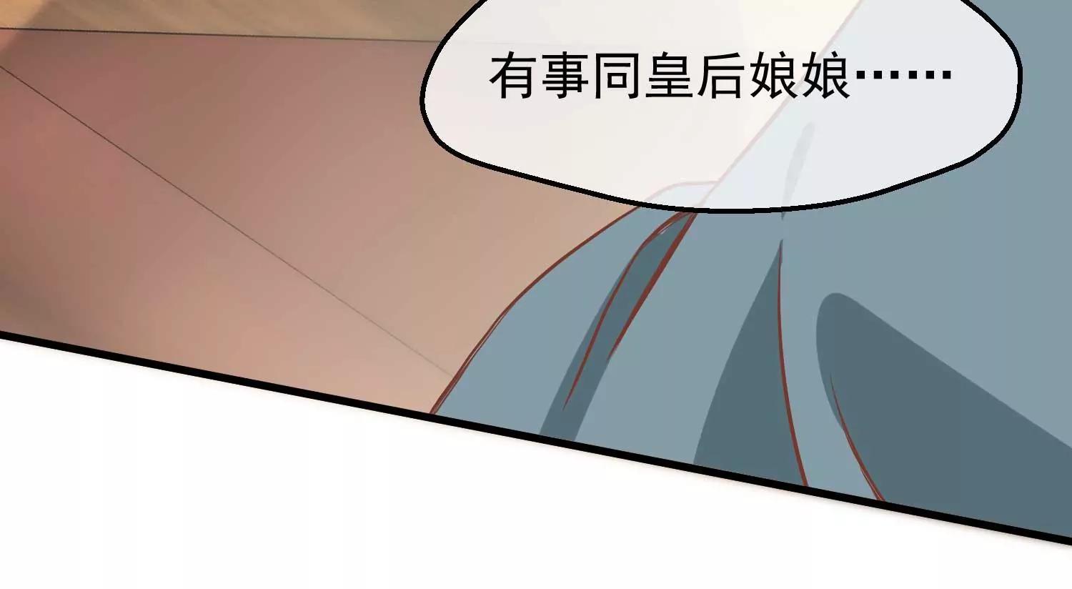 《读档皇后第三季》第21话 祭祀大典 第37页