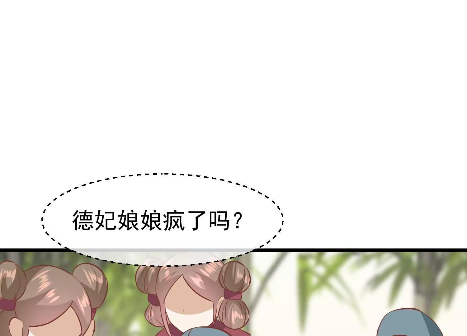 《读档皇后第三季》第21话 祭祀大典 第41页