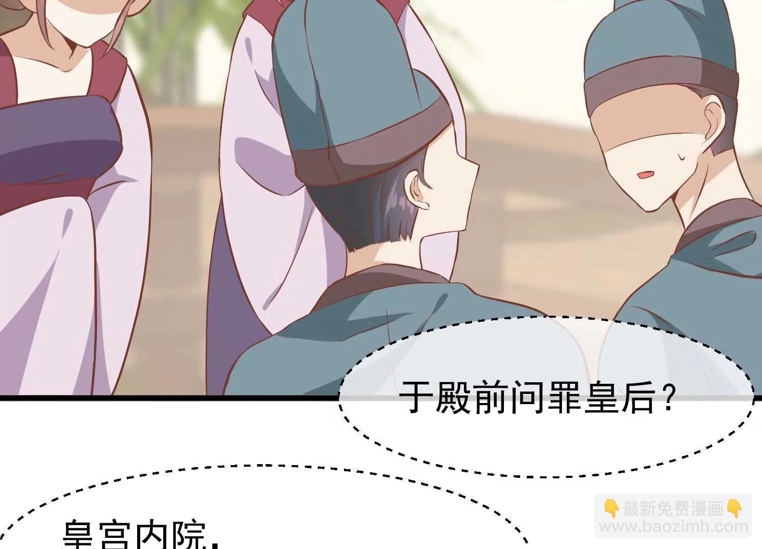 《读档皇后第三季》第21话 祭祀大典 第42页