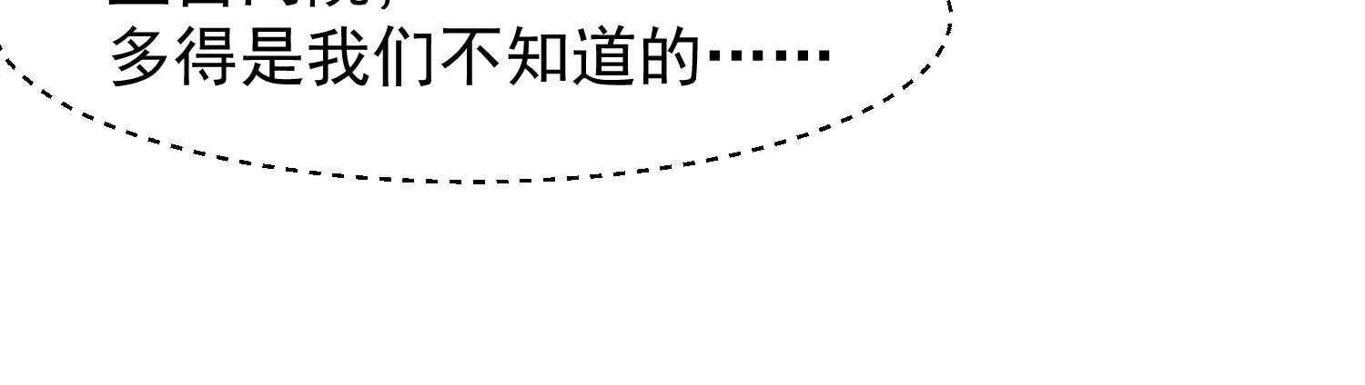 《读档皇后第三季》第21话 祭祀大典 第43页