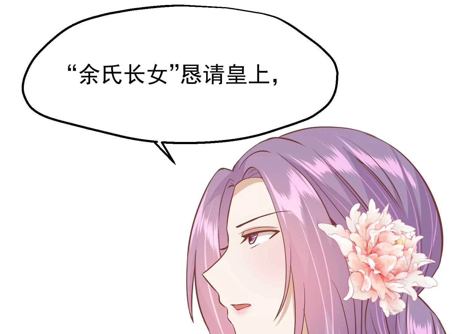《读档皇后第三季》第21话 祭祀大典 第47页