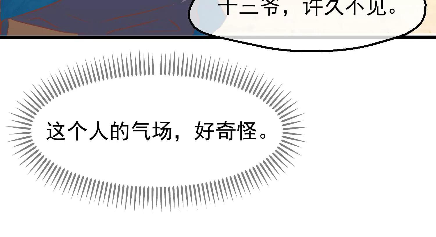 《读档皇后第三季》第23话 十三爷萧凡 第23页