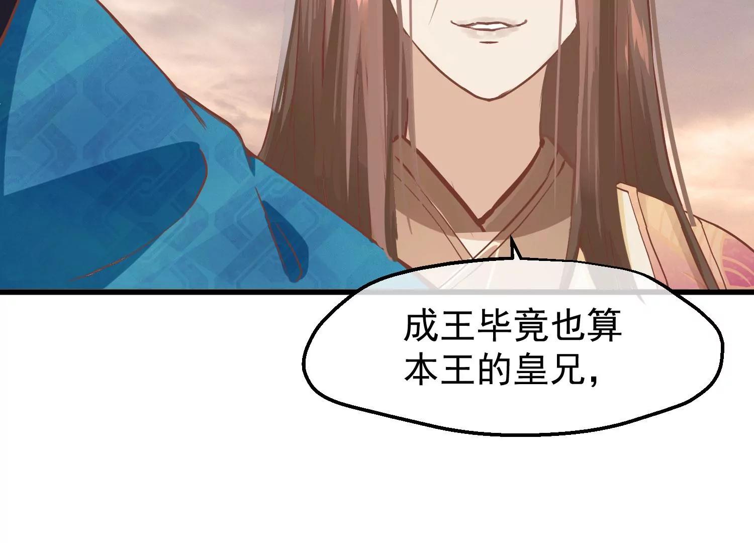 《读档皇后第三季》第23话 十三爷萧凡 第25页