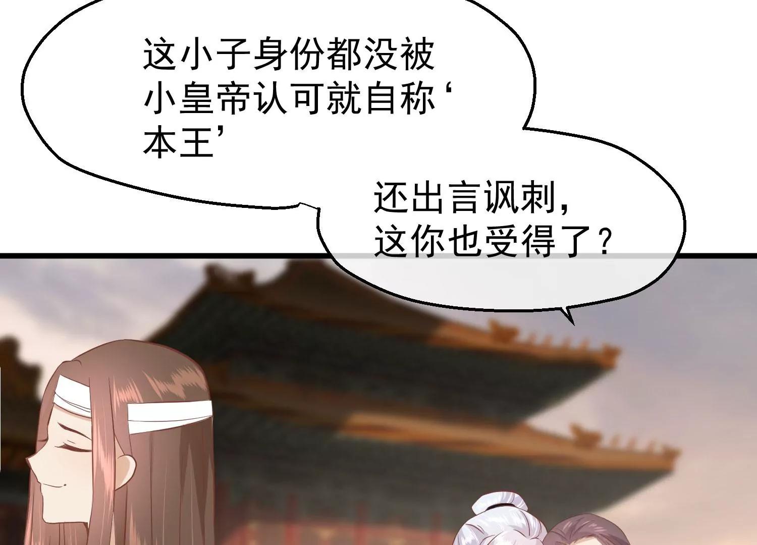 《读档皇后第三季》第23话 十三爷萧凡 第30页