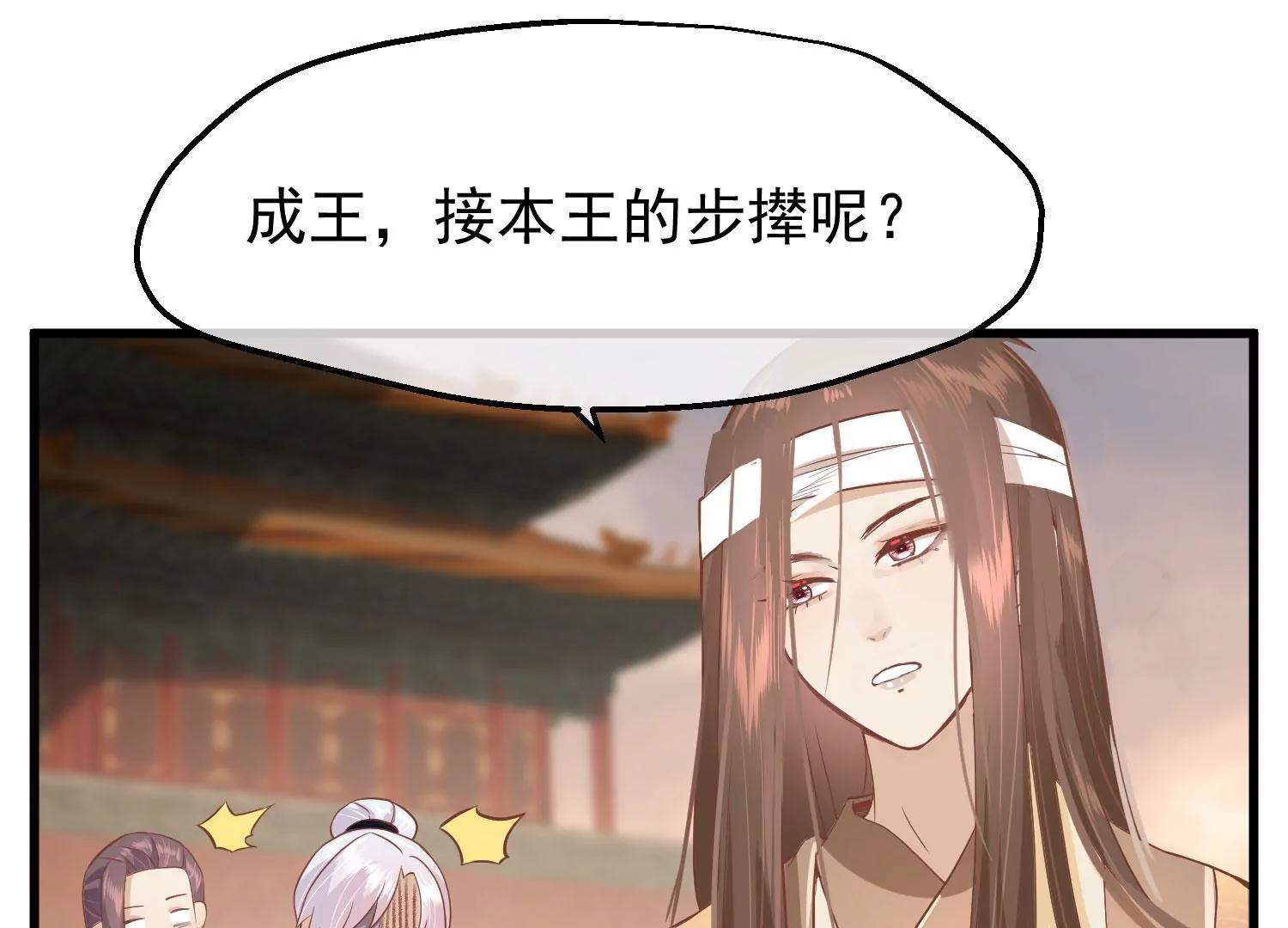 《读档皇后第三季》第23话 十三爷萧凡 第33页