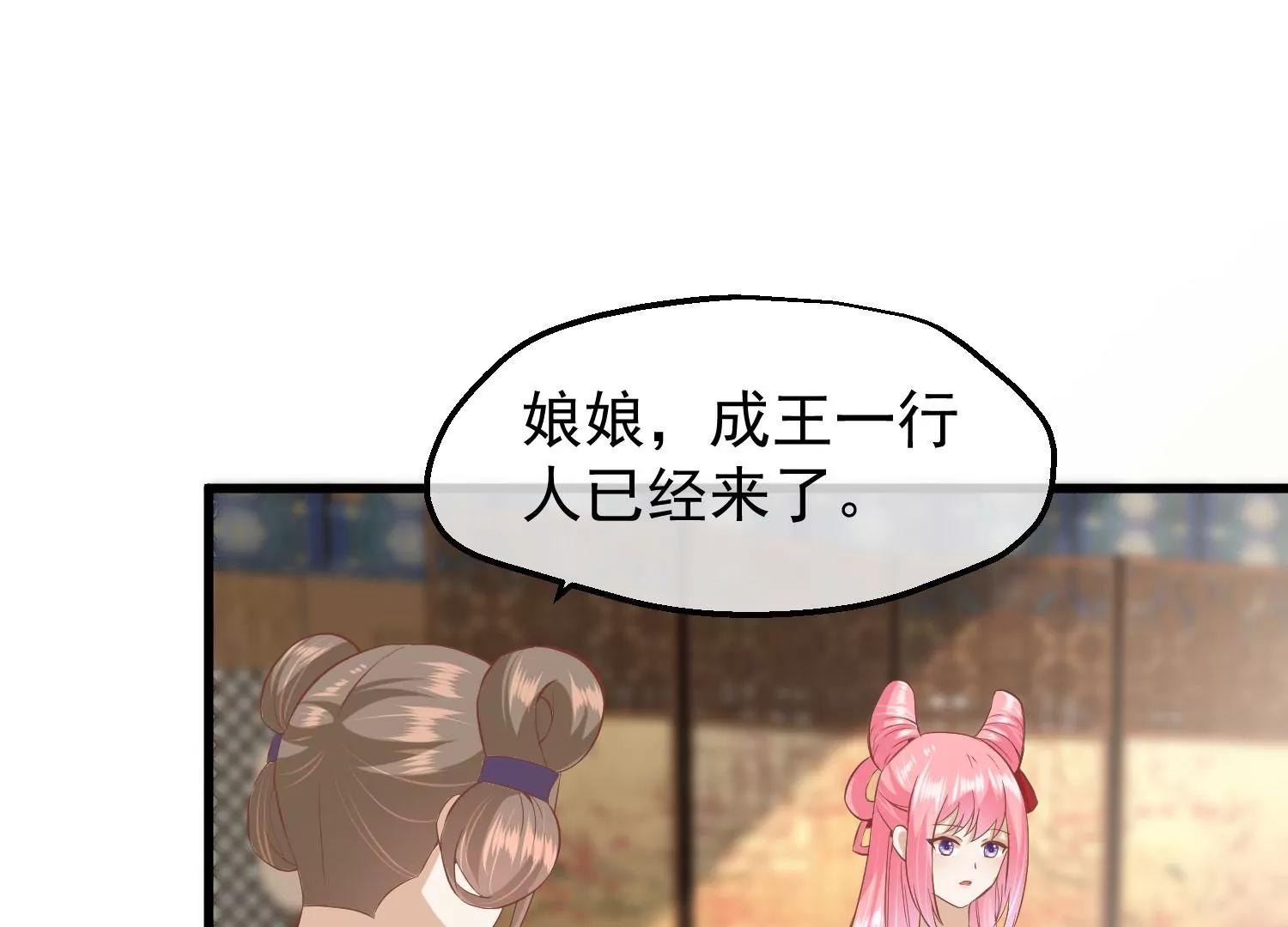 《读档皇后第三季》第23话 十三爷萧凡 第44页