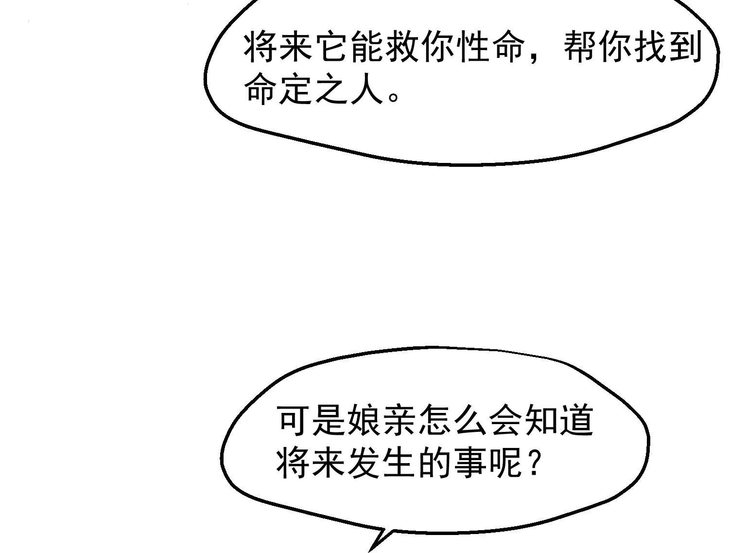 《读档皇后第三季》第20话 卦象 第31页