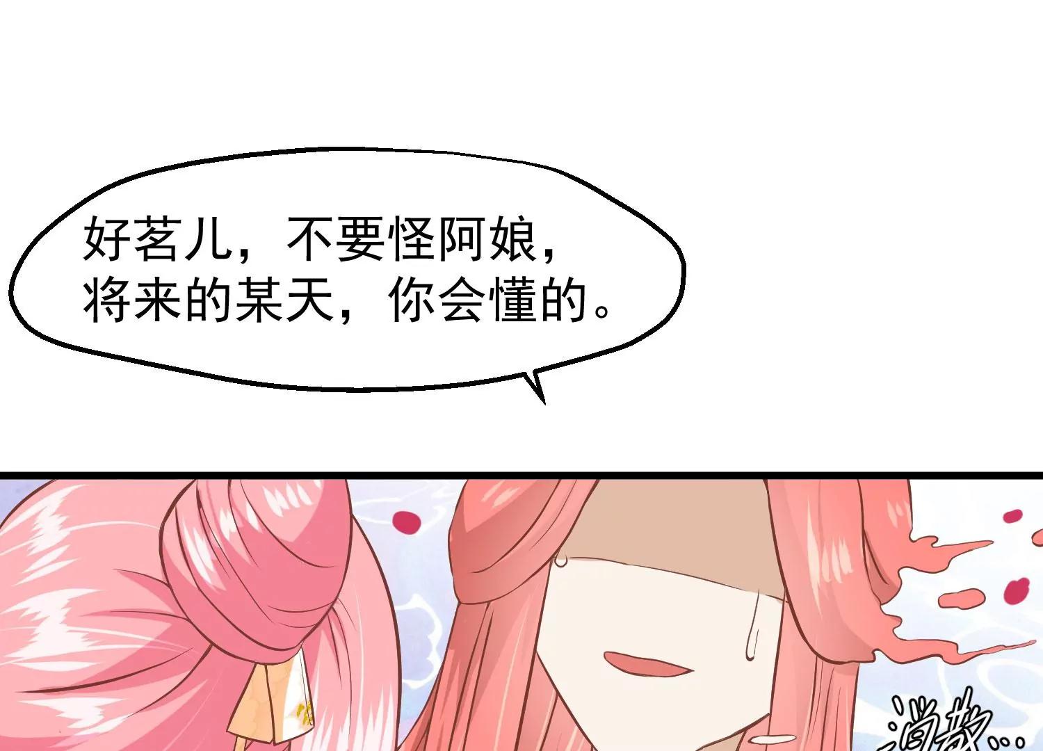《读档皇后第三季》第20话 卦象 第38页