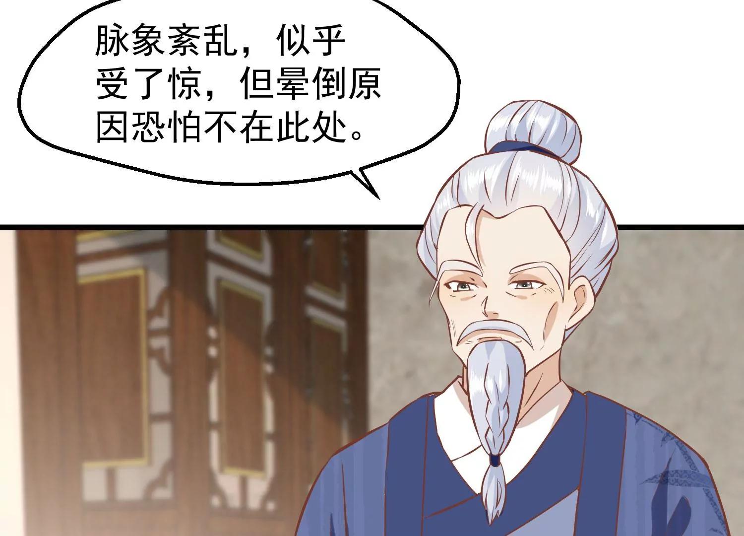《读档皇后第三季》第20话 卦象 第6页