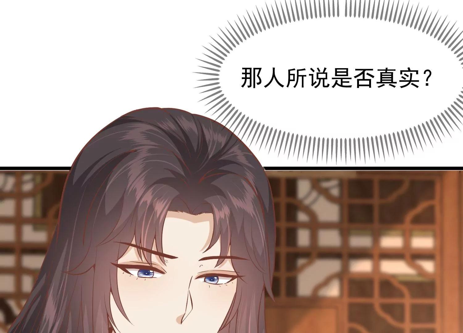 《读档皇后第三季》第27话 夜话 第26页