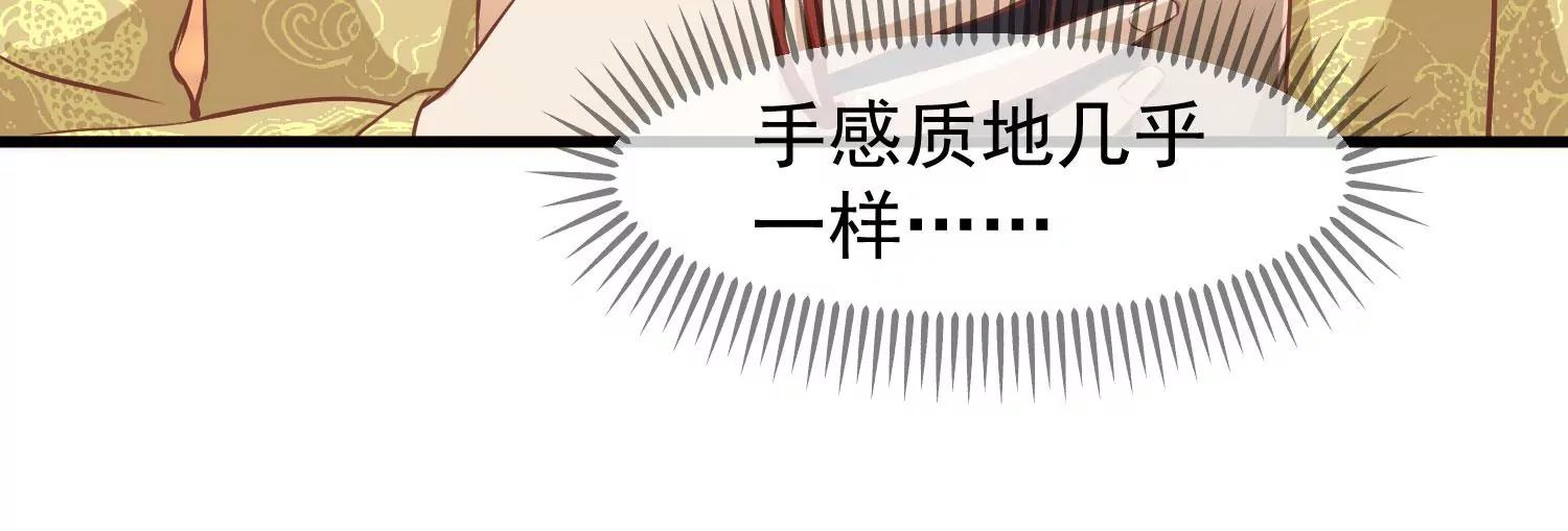 《读档皇后第三季》第27话 夜话 第38页
