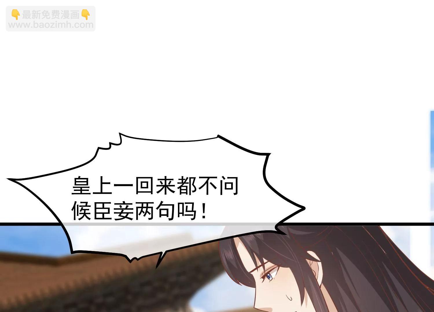《读档皇后第三季》第27话 夜话 第3页