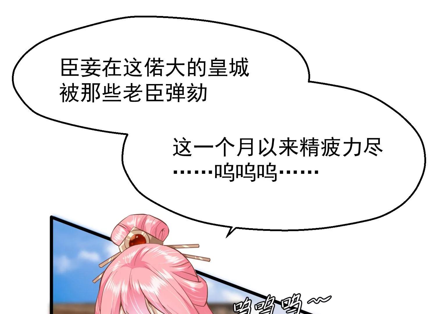 《读档皇后第三季》第27话 夜话 第6页