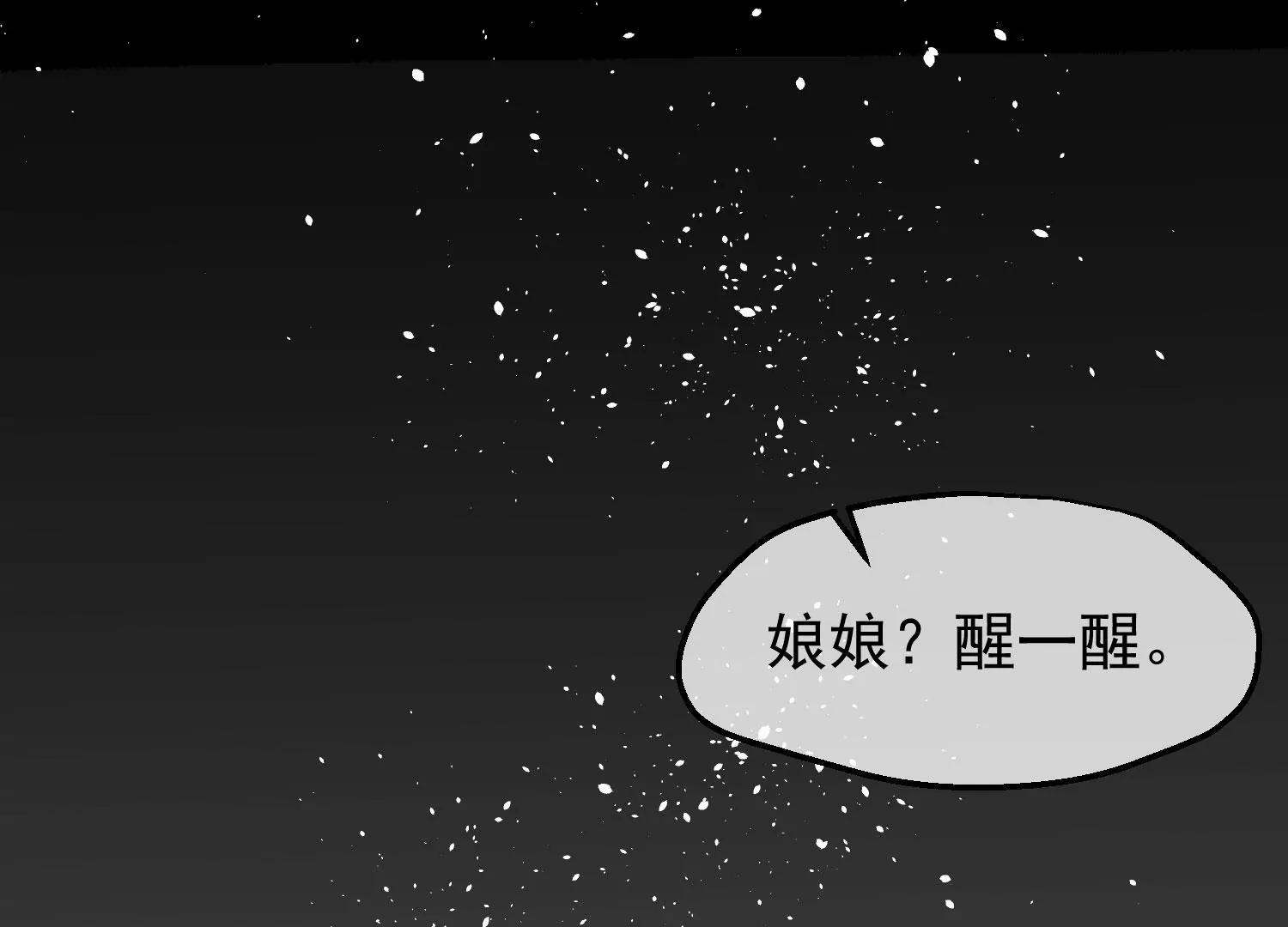 《读档皇后第三季》第26话 君以归 第22页