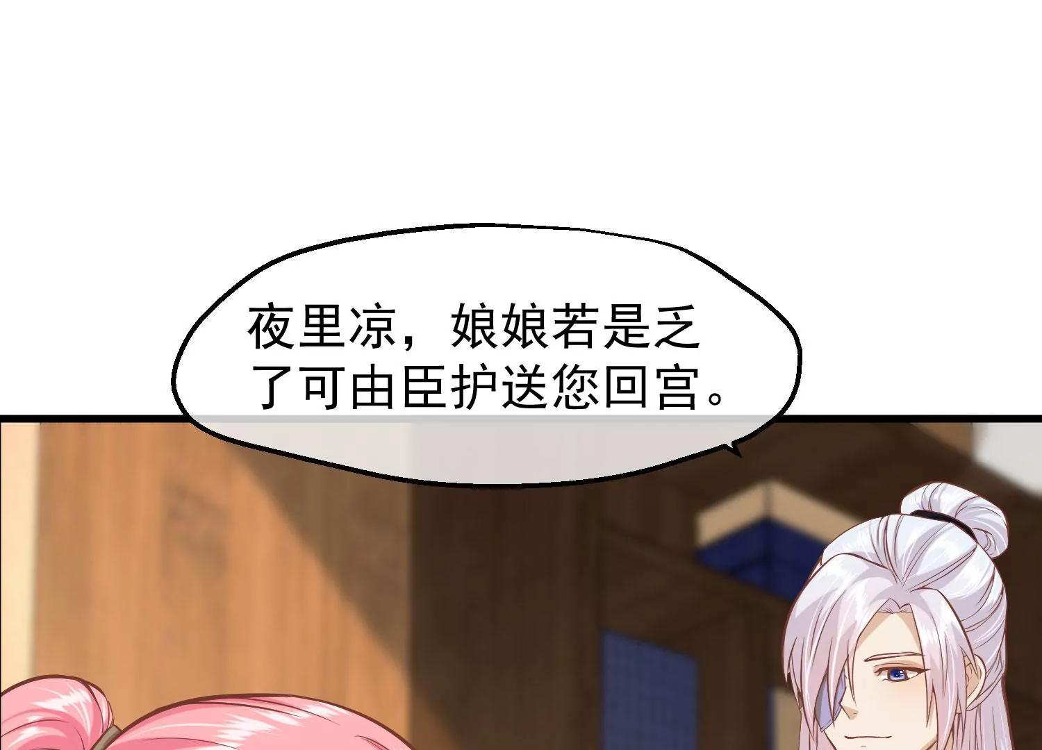 《读档皇后第三季》第26话 君以归 第38页