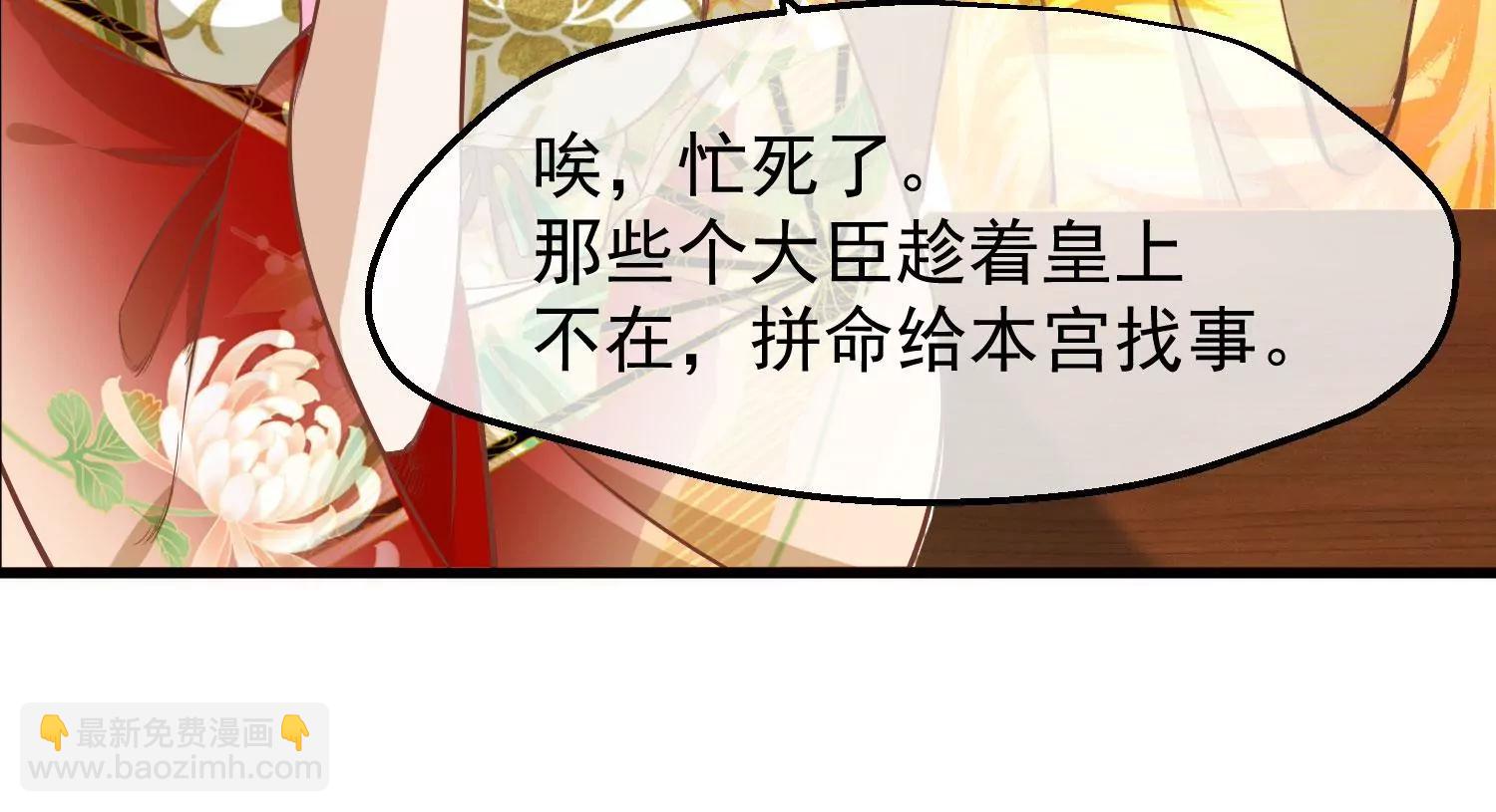 《读档皇后第三季》第26话 君以归 第40页